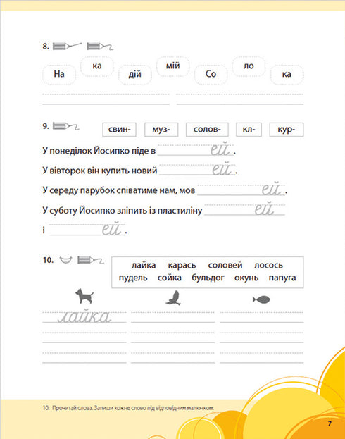Alfabetbok för engagerade: 1 klass. Del 2 - 9789664480212