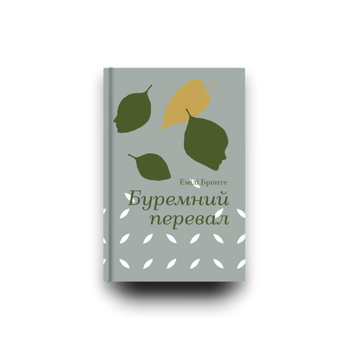 The Stormy Pass - 9786178286668