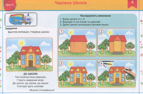 Fine arts. Guide album "Magic brush" for 1st grade 2018 (programmed by Savchenko) NUSH - 9789660733244