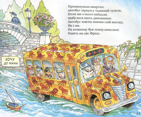 A magical school bus. At the water station