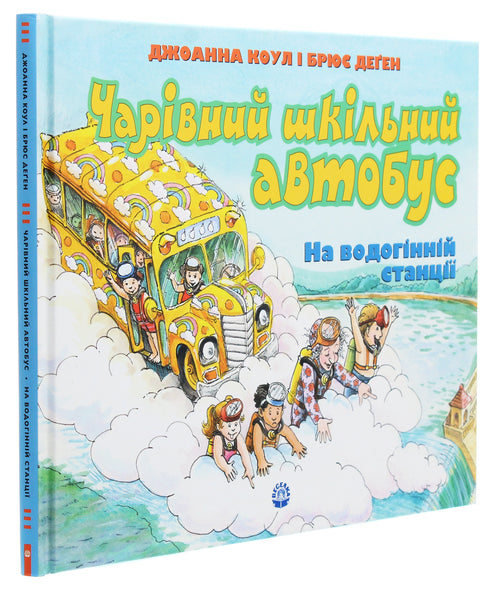 A magical school bus. At the water station