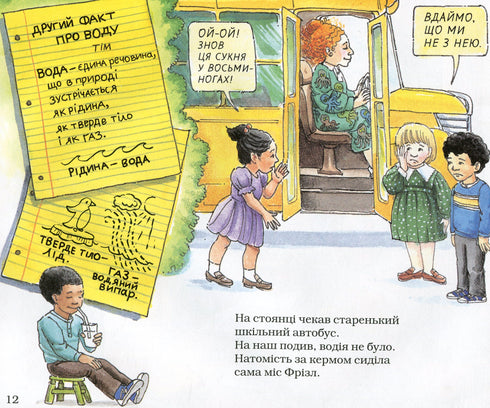 A magical school bus. At the water station