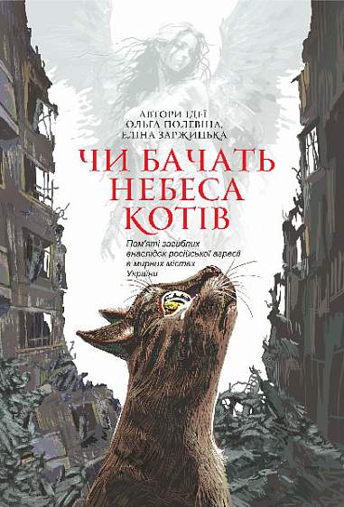 Do the Heavens See Cats: Stories - 9789661088251