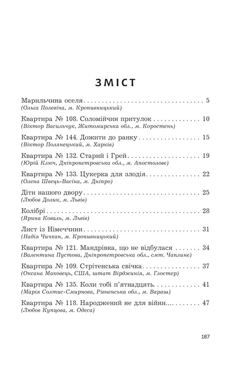 Do the Heavens See Cats: Stories - 9789661088251