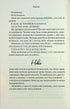 Через безумство я руйную. Частина 5