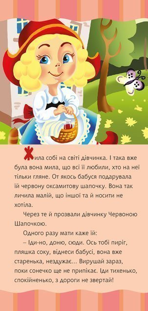 Little Red Riding Hood