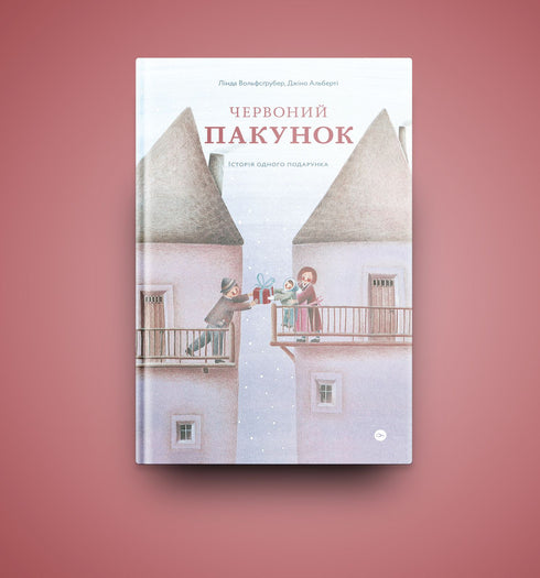 Rött paket. Berättelsen om en gåva