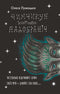 Чимчикун. Історії Країни НаДобраніч