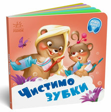 Brushing Teeth (Ukrainian Edition)