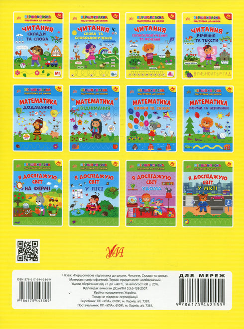 Läsning. Sammansättningar och ord