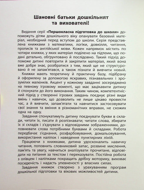 Läsning. Sammansättningar och ord