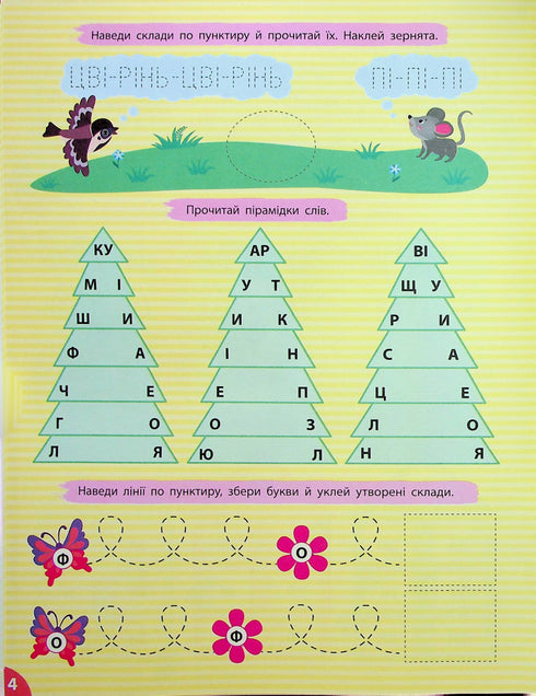 Läsning. Sammansättningar och ord