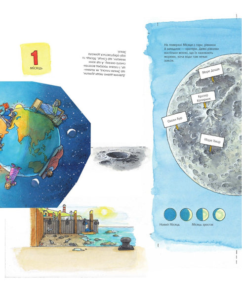 Чому? Чого? Навіщо? Досліджуємо космос. 4-7 років