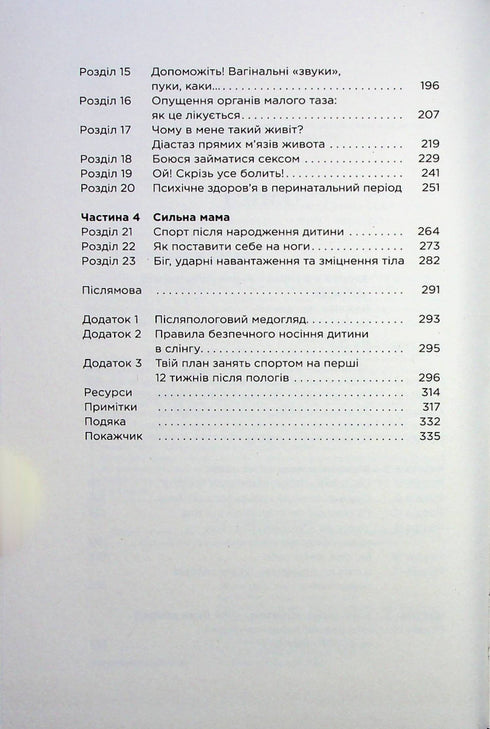 Why Has No One Told Me? How to Protect, Heal, and Nurture Your Body Through Motherhood - 9786178222222