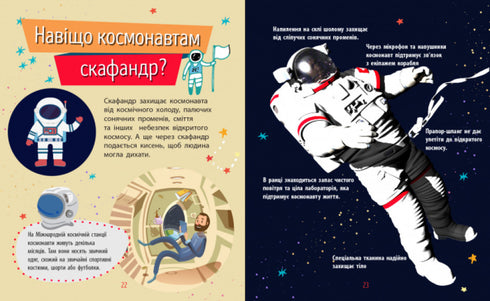 Чомусики. Космос (тираж закінчився)