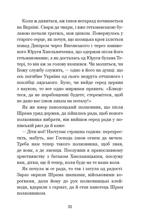 Чорна рада: хроніка 1663 року