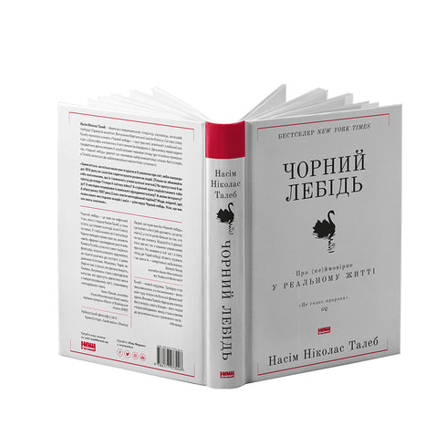 Black Swan. About the (Im)probable in Real Life - 9786177973026