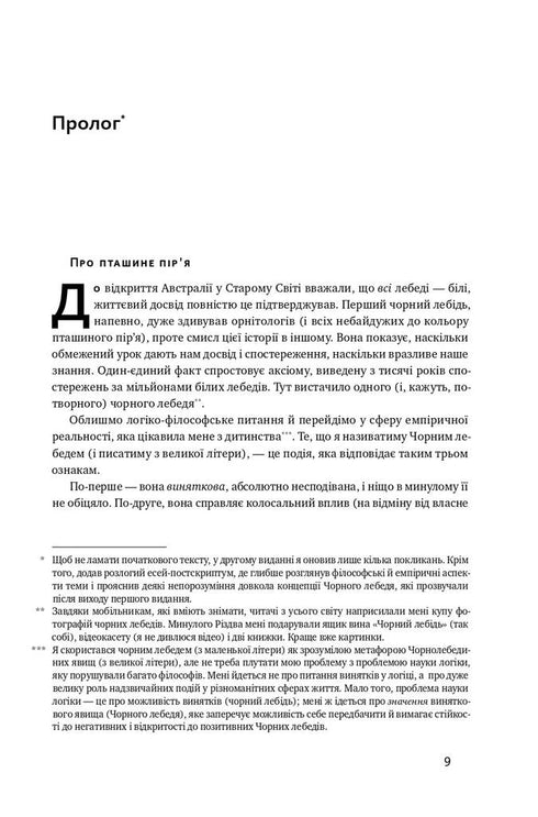 Black Swan. About the (Im)probable in Real Life - 9786177973026