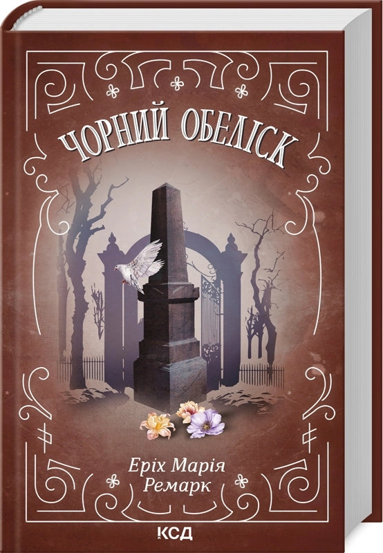 Three Comrades. Black Obelisk - 9786171512801