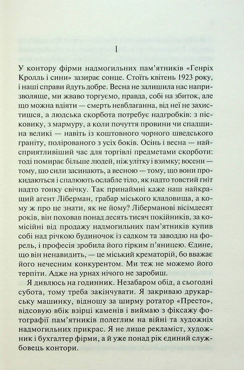 Tre kamrater. Svart obelisk - 9786171243149