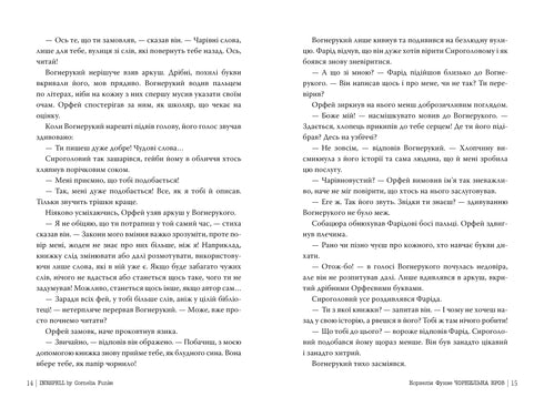 Чорнильна кров. Книжка 2