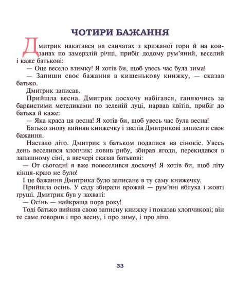 Four Wishes: Stories for Children