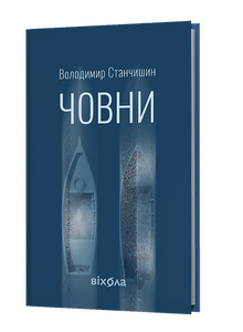 Både (ukrainsk udgave)