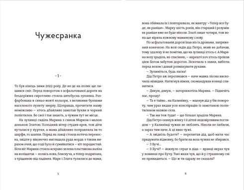 En främling är ens egen