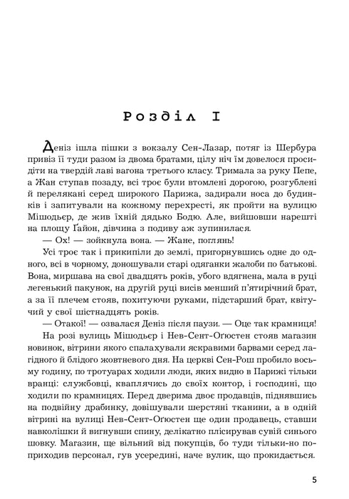 Дамське щастя