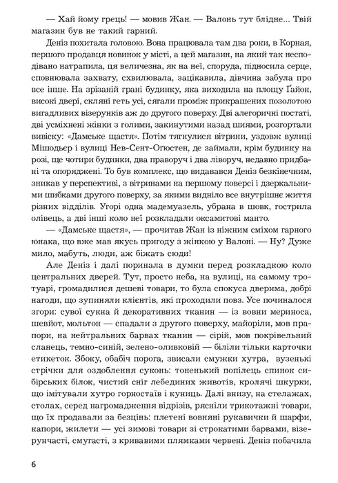 Дамське щастя