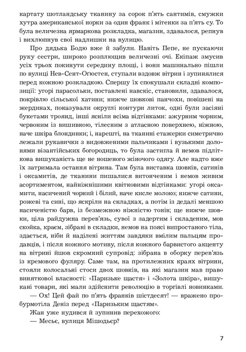 Дамське щастя