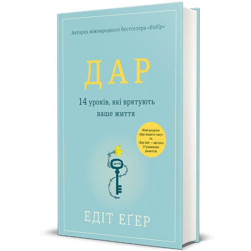 Gift. 14 lessons that will save your life