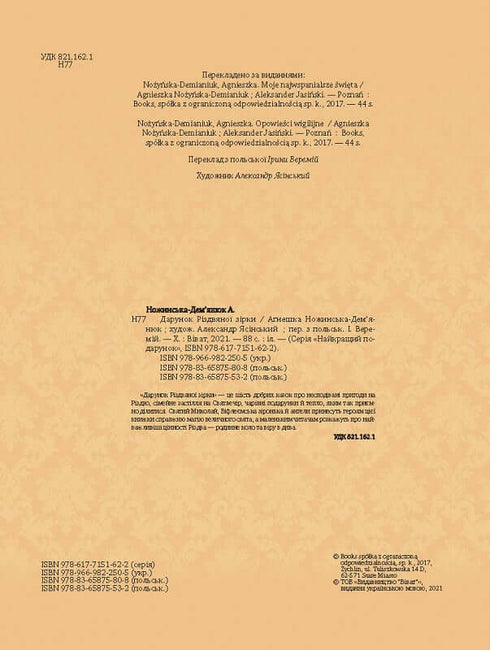 Gift of the Christmas Star