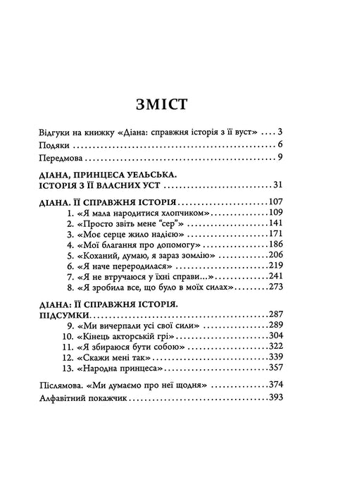 Diana. Den sanna historien från hennes mun - 9786175221761