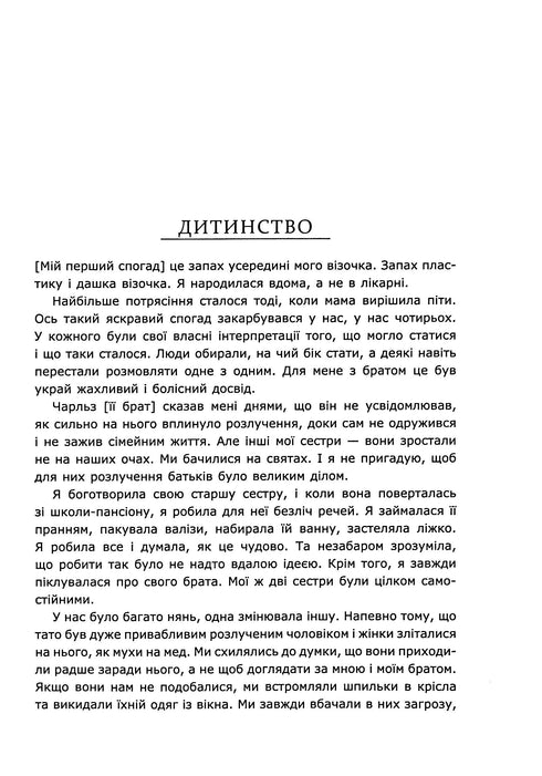 Diana. Den sanna historien från hennes mun - 9786175221761