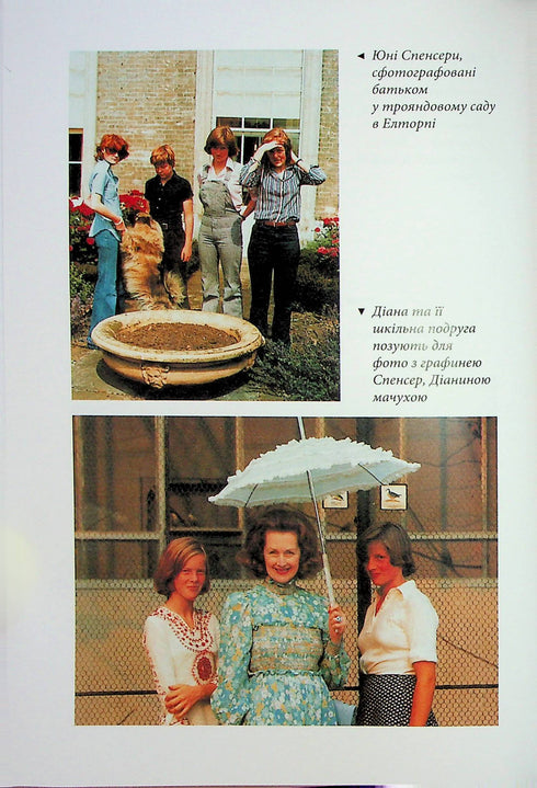 Diana. Den sanna historien från hennes mun - 9786175221761