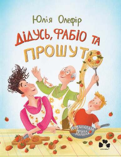 Farfar, Fabio och Prosciutto - 9786176147060