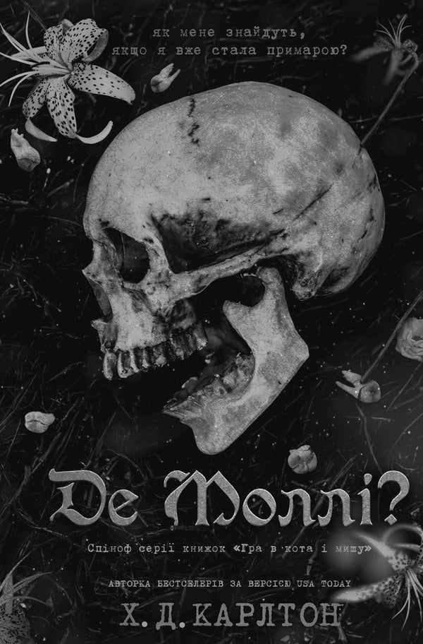 Var är Molly? - 9786175483695