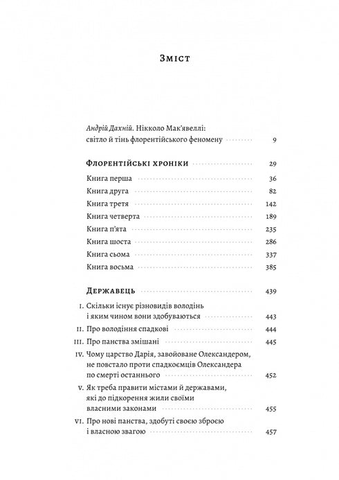 The Prince. Florentine Chronicles - 9786178362621