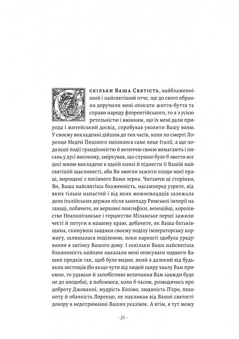 The Prince. Florentine Chronicles - 9786178362621