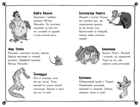 Детективи з вусами. Книга 5. Таємна справа про зниклі ковбаски