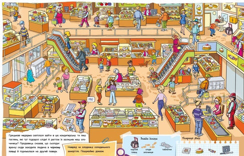 Detektiv wimmelbok. Fall nr 1. Stöld av målning - 9786170982308