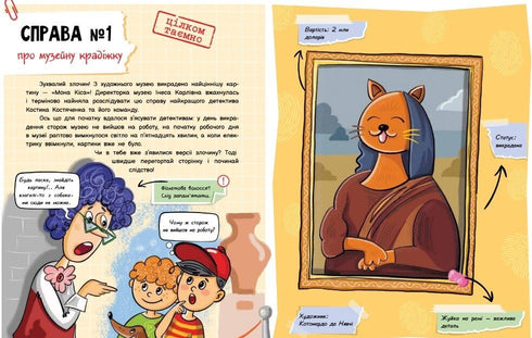 Detektiv wimmelbok. Fall nr 1. Stöld av målning - 9786170982308