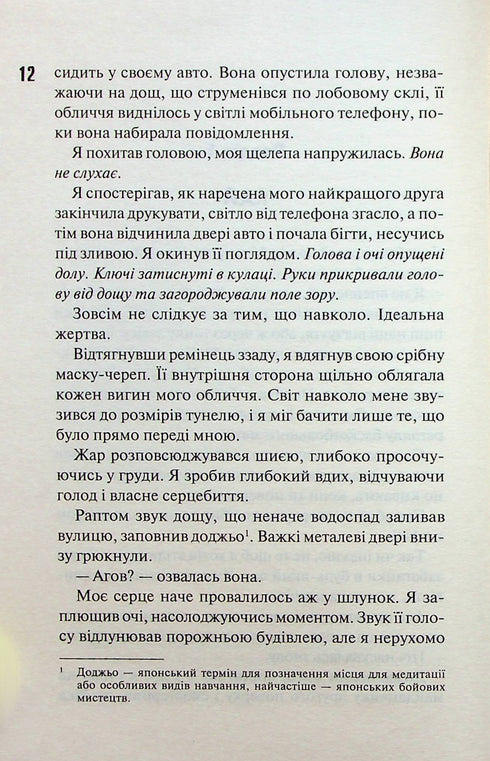 Djävulens natt. Bok 2. Gömställe - 9786171508088