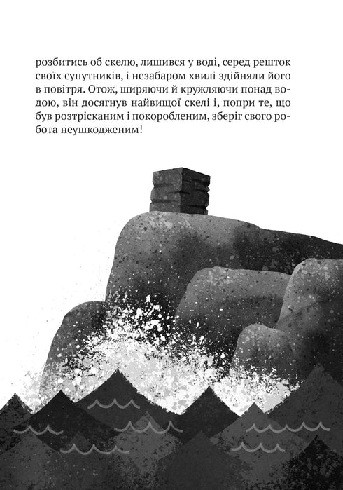 Vild robot - 9786171707108