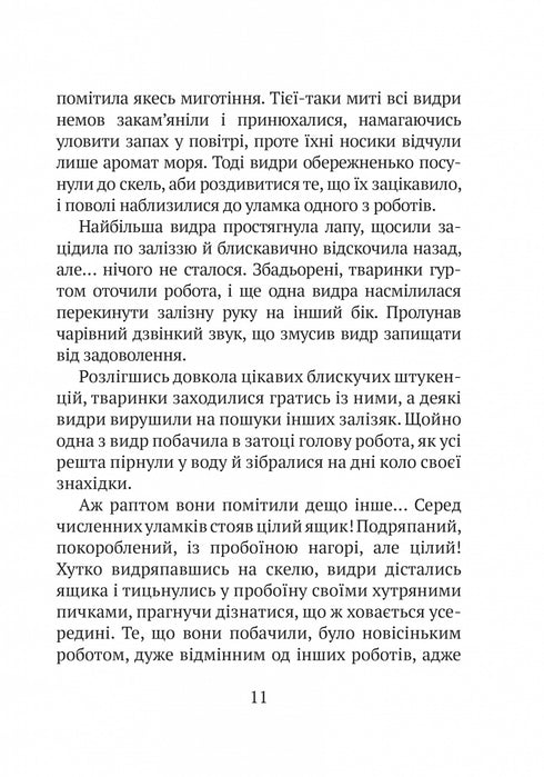 Vild robot - 9786171707108