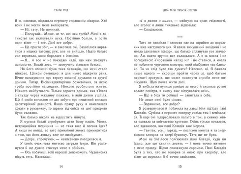 Svåra. Bok 1. Huset mellan tre världar - 9786170983763