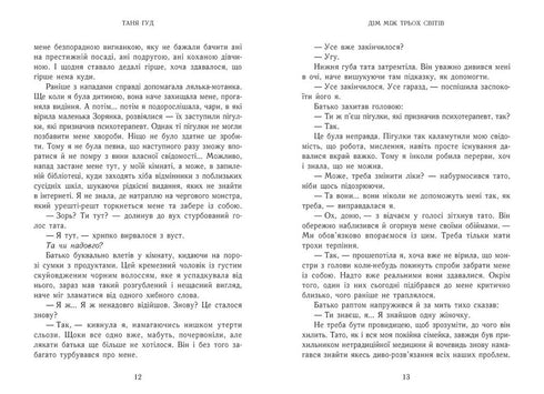 Svåra. Bok 1. Huset mellan tre världar - 9786170983763