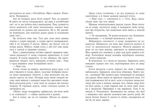 Svåra. Bok 1. Huset mellan tre världar - 9786170983763