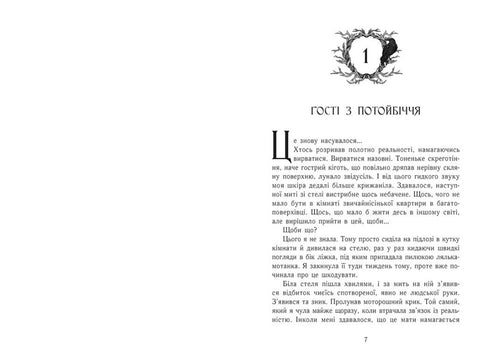 Svåra. Bok 1. Huset mellan tre världar - 9786170983763